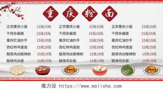 浅灰色背景中国风重庆粉面美食宣传展板设计